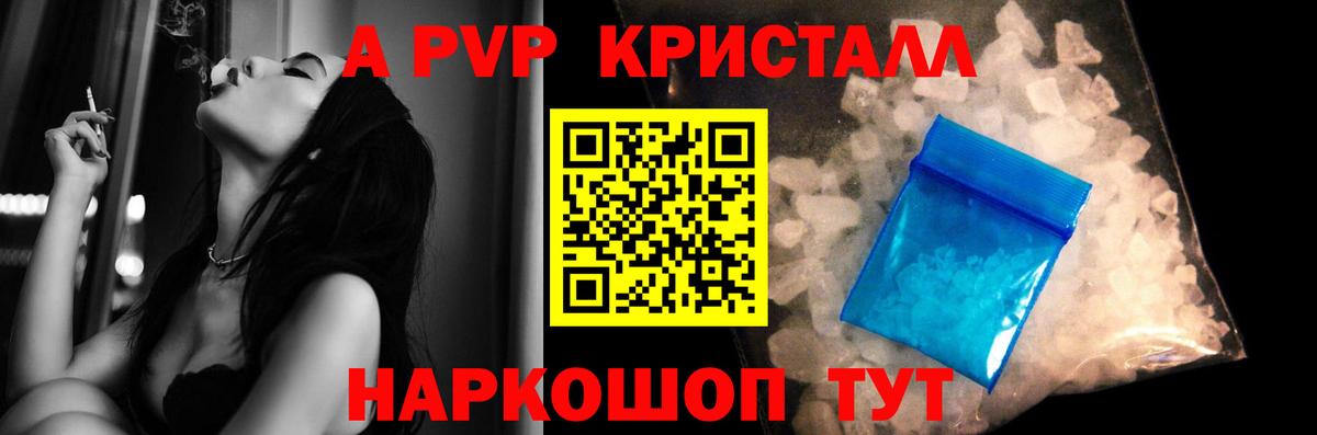 А ПВП Crystall  A-PVP  A PVP СК  Вход с VPN  Новосибирск  А ПВП мука 