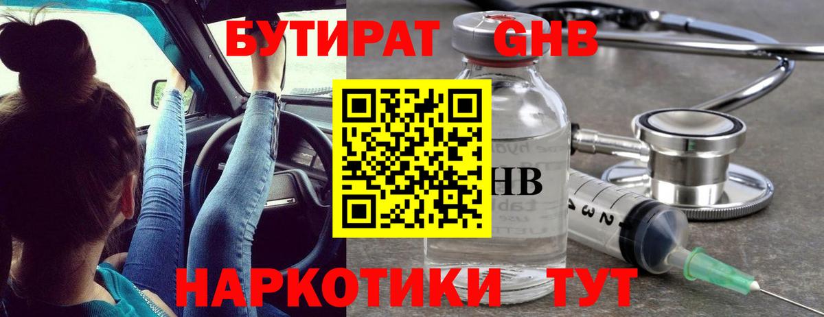 БУТИРАТ вода Новосибирск