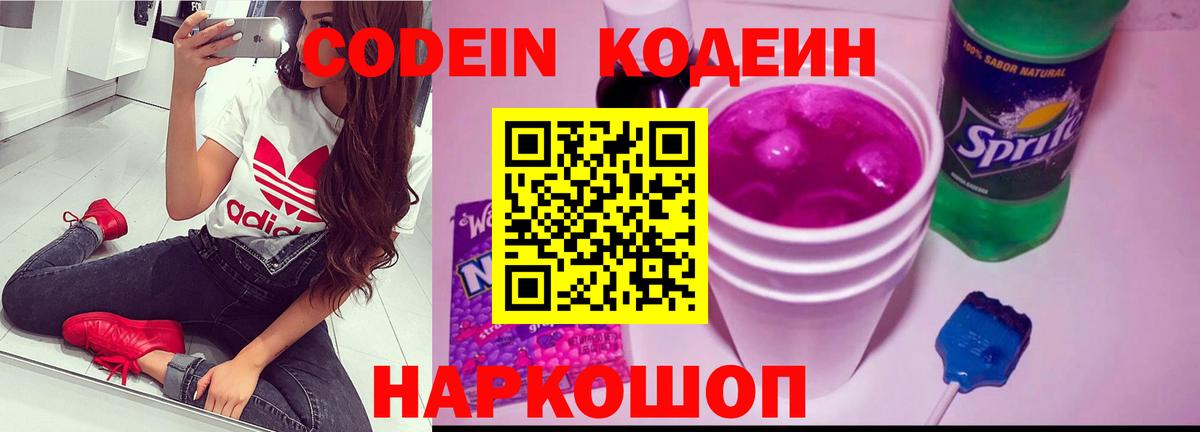 Новосибирск  Кодеин Purple Drank  Codein Purple Drank  Вход с VPN 