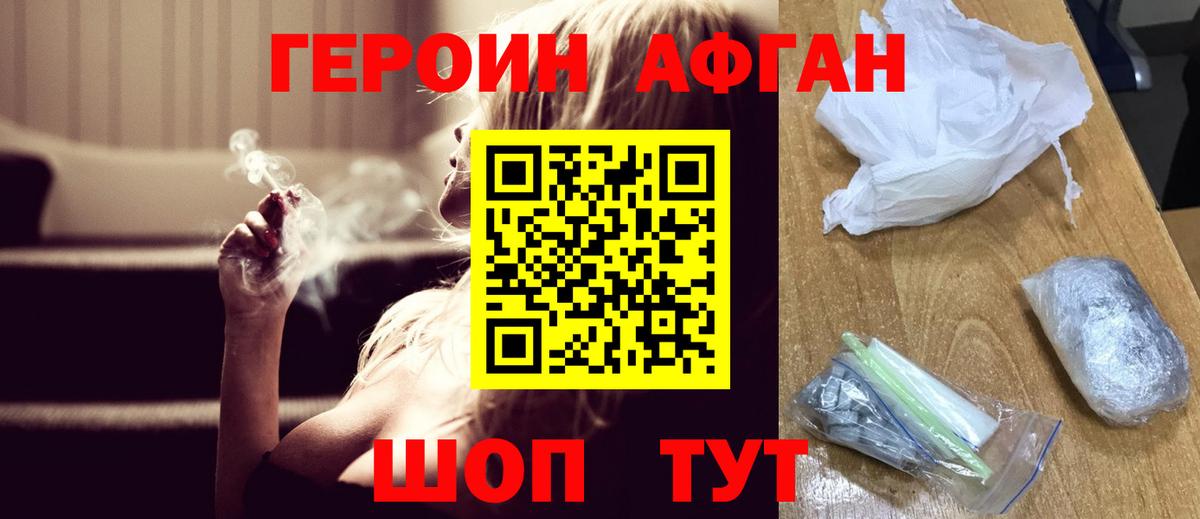 Героин Афган  ГЕРОИН  Новосибирск  Вход с VPN 