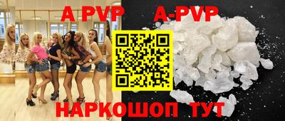 apvp Сланцы