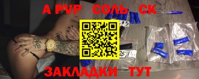 apvp Сланцы
