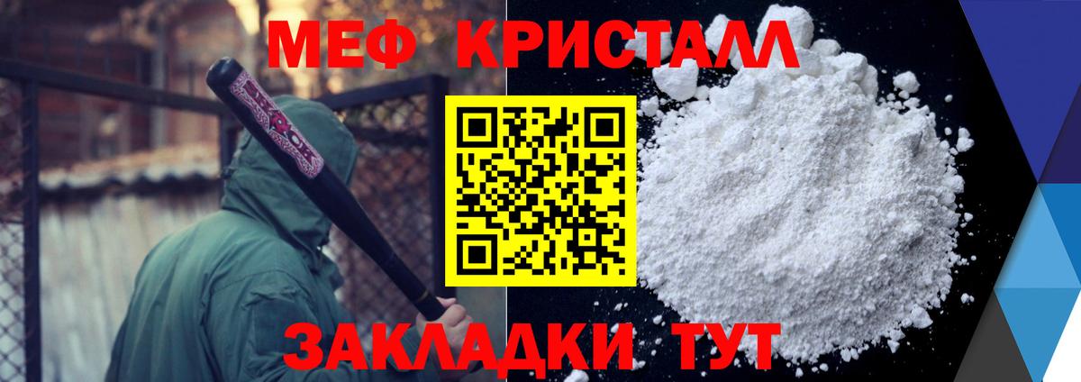 Меф кристаллы Новосибирск