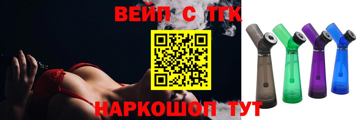 Дистиллят ТГК вейп Новосибирск